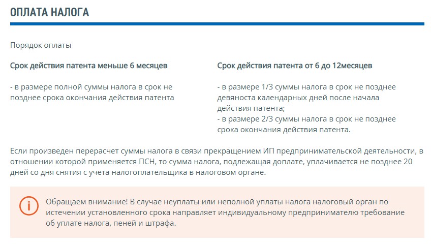 Оплата налога на ПСН Оплата налога на ПСН