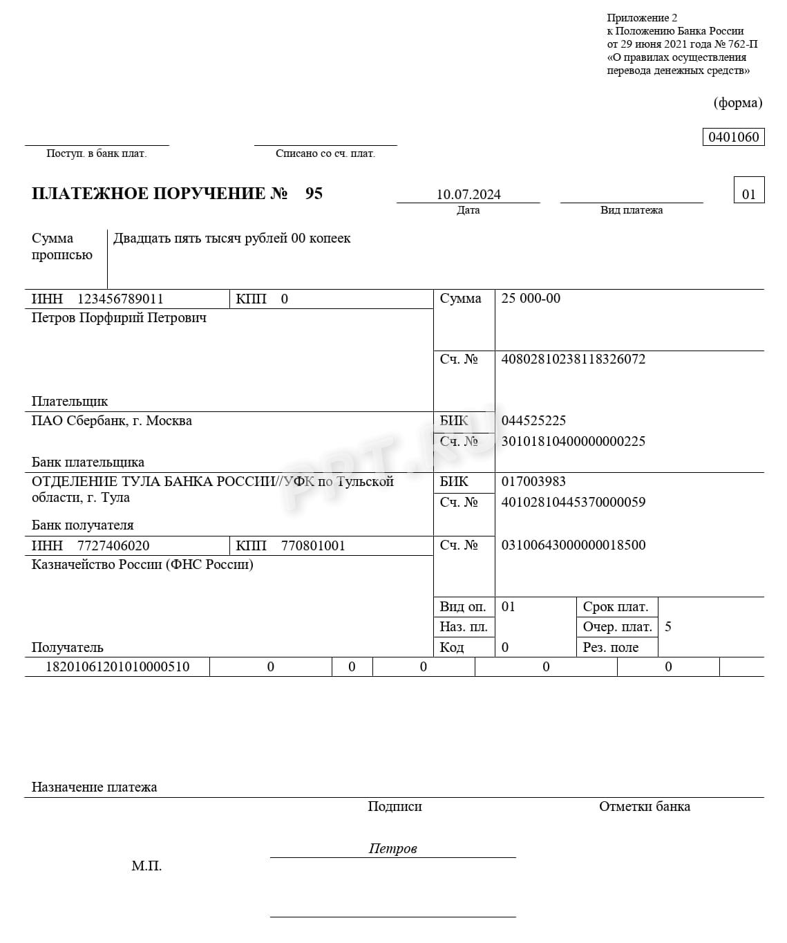 Образец платежного поручения по ЕНП для ИП Образец платежного поручения по ЕНП для ИП