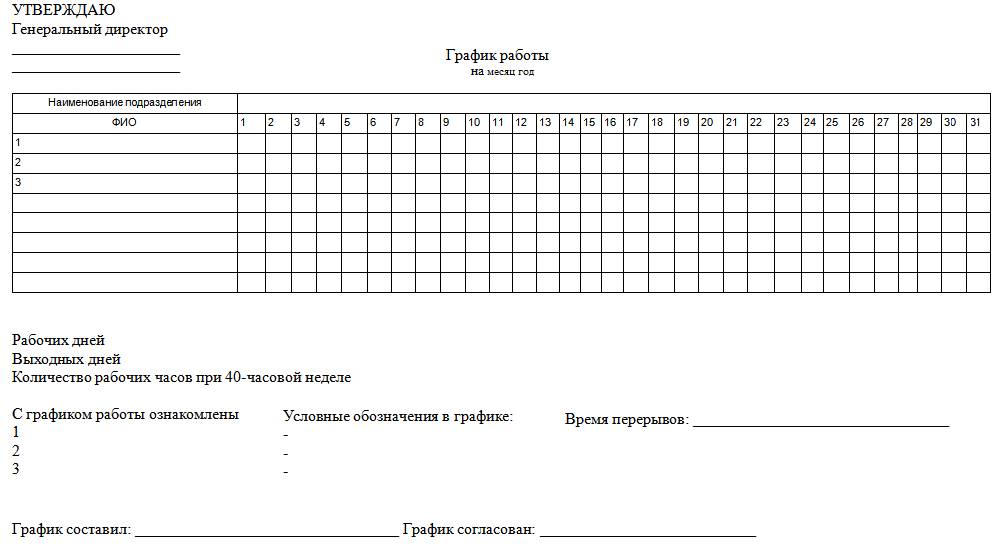 Пустой бланк графика дежурств на месяц Пустой бланк графика дежурств на месяц