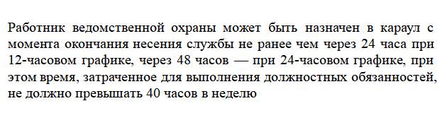 Распорядок для 12-ти часовых смен Распорядок для 12-часовых смен