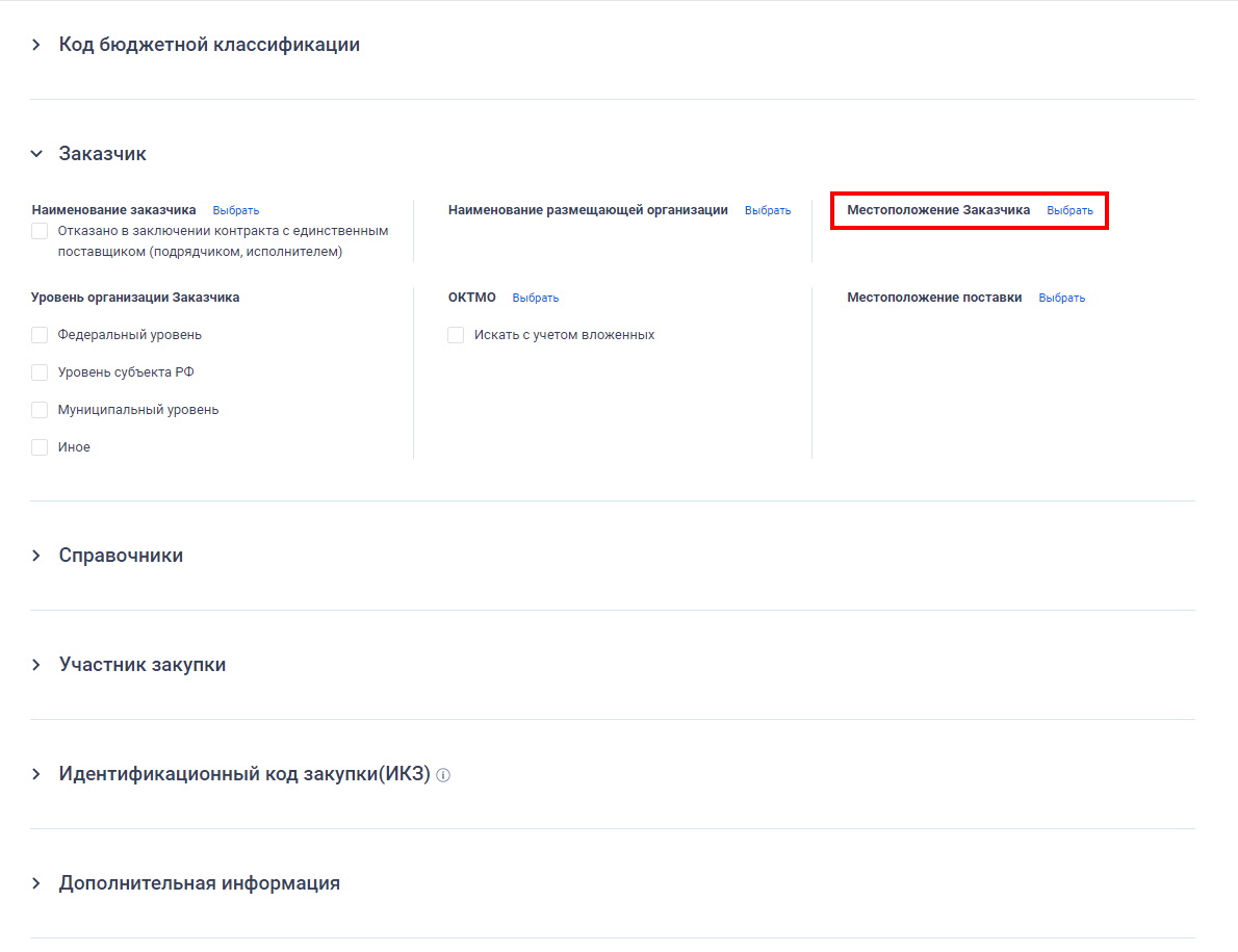 Как искать закупки по области Как искать закупки по области