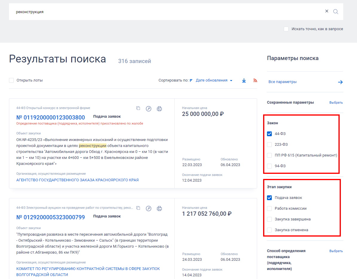 Актуальные закупки Актуальные закупки