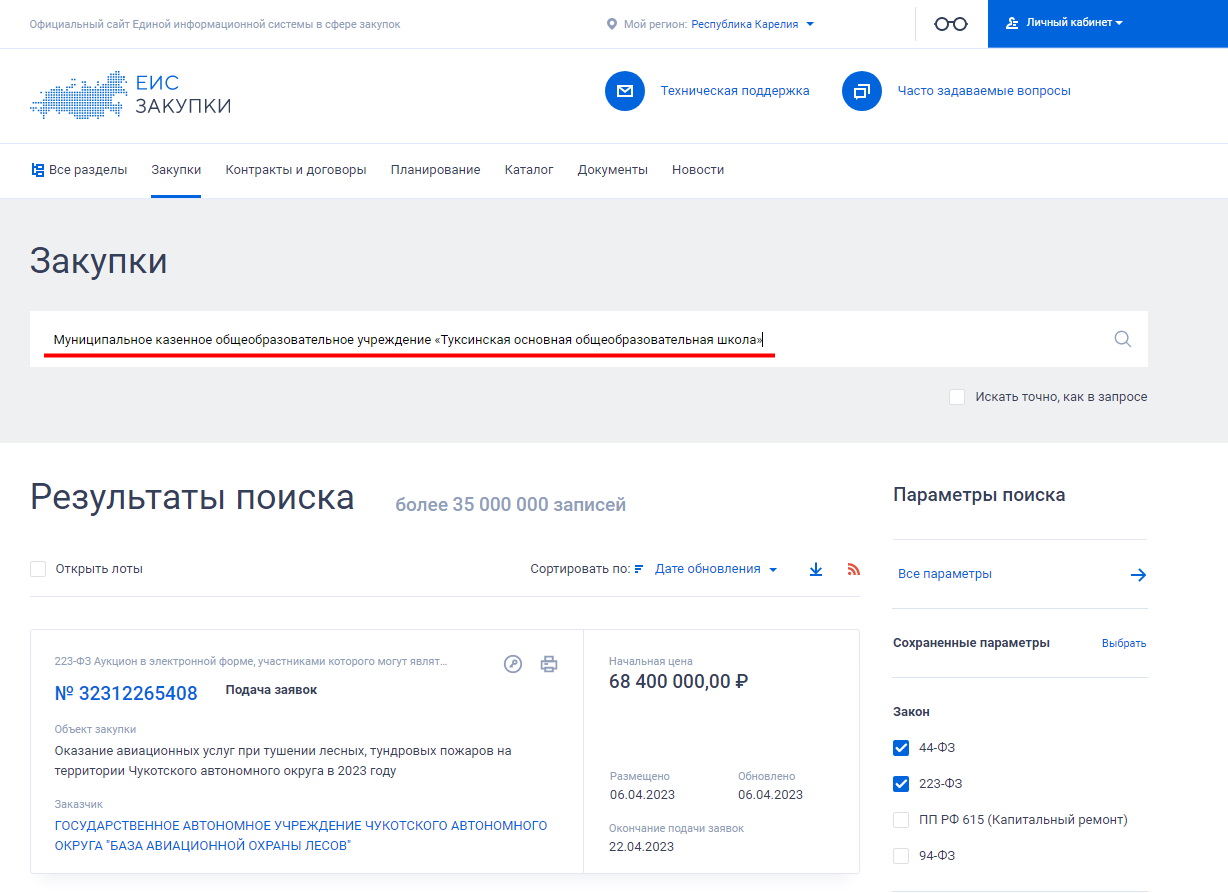 Поиск в ЕИС Поиск в ЕИС