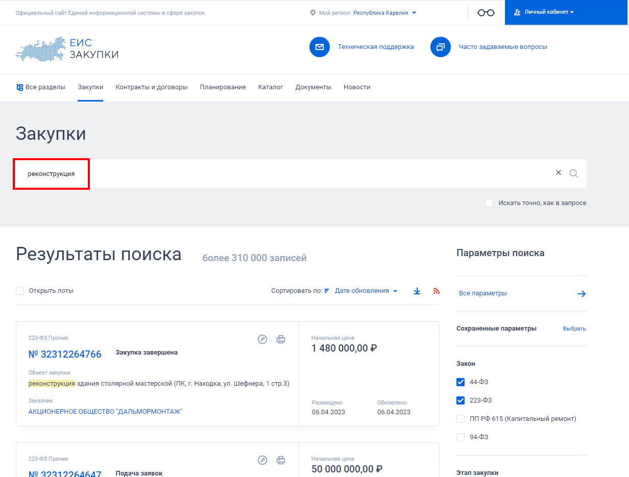 Поиск закупок Поиск закупок