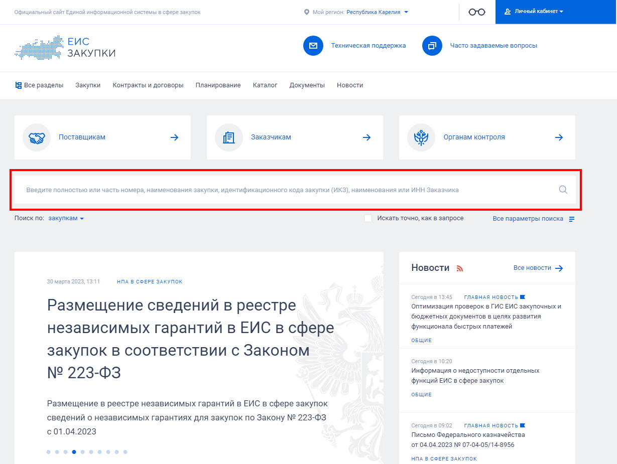 Портал госзакупок Портал госзакупок