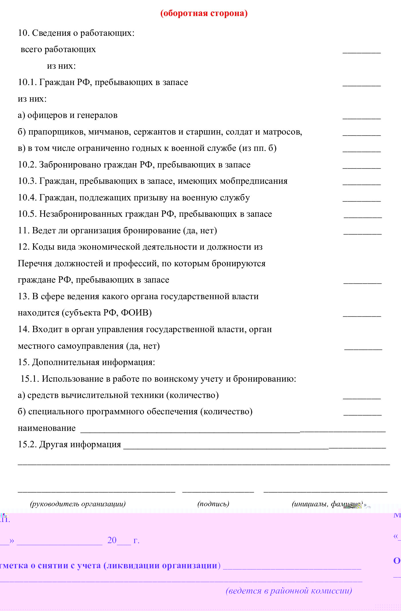 Бланк карточки учета для организации (форма 18) Бланк карточки учета для организации (форма 18)