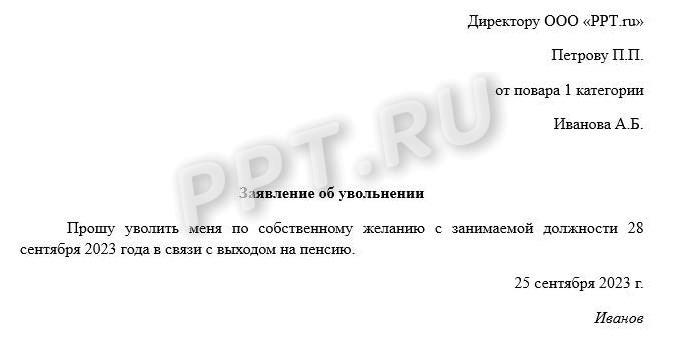 Заявление на увольнение без отработки Заявление на увольнение без отработки