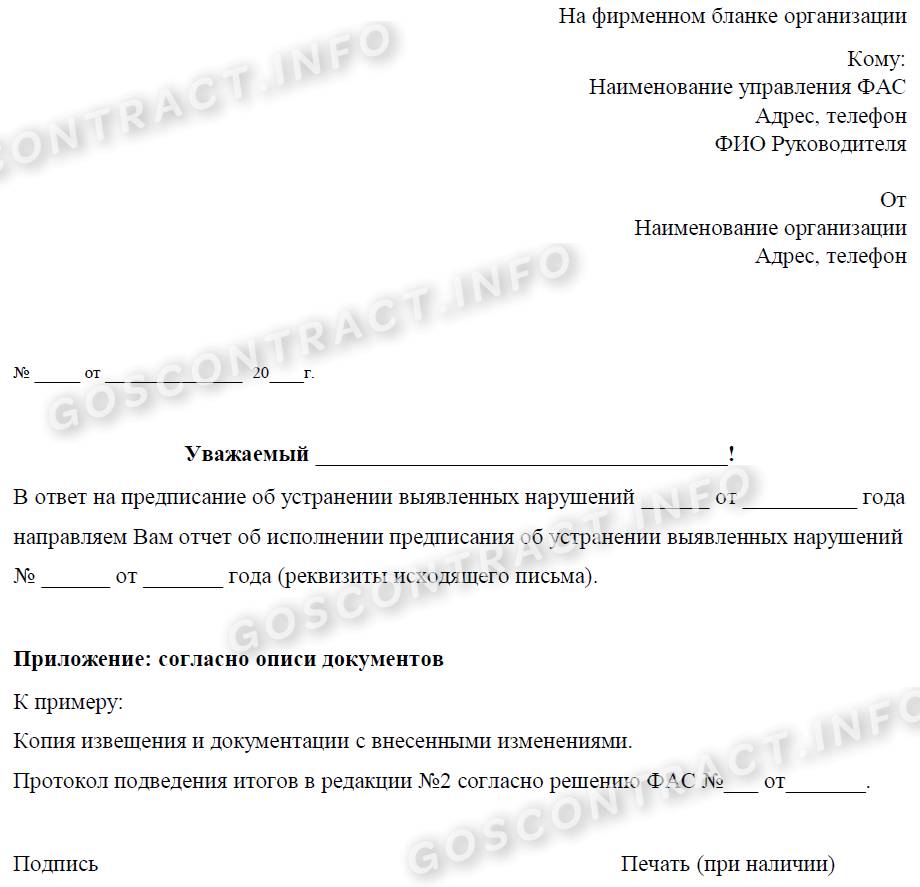 Уведомление об исполнении предписания ФАС Уведомление об исполнении предписания ФАС
