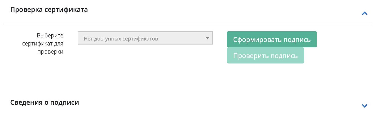 Сервис проверки ЭП Сервис проверки ЭП