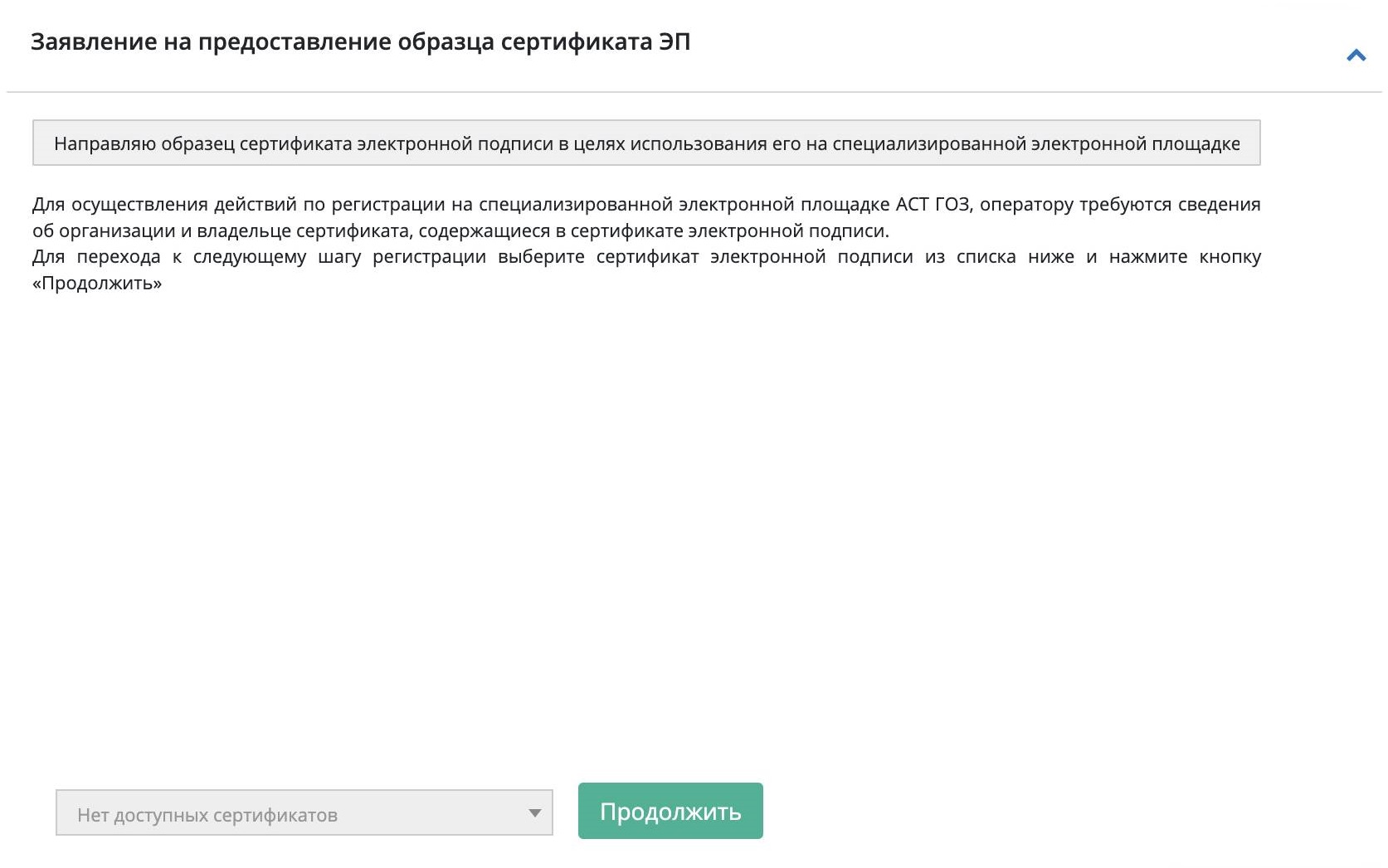 Сервис проверки наличия подходящих ЭП в ходе регистрации на площадке Сервис проверки наличия подходящих ЭП в ходе регистрации на площадке