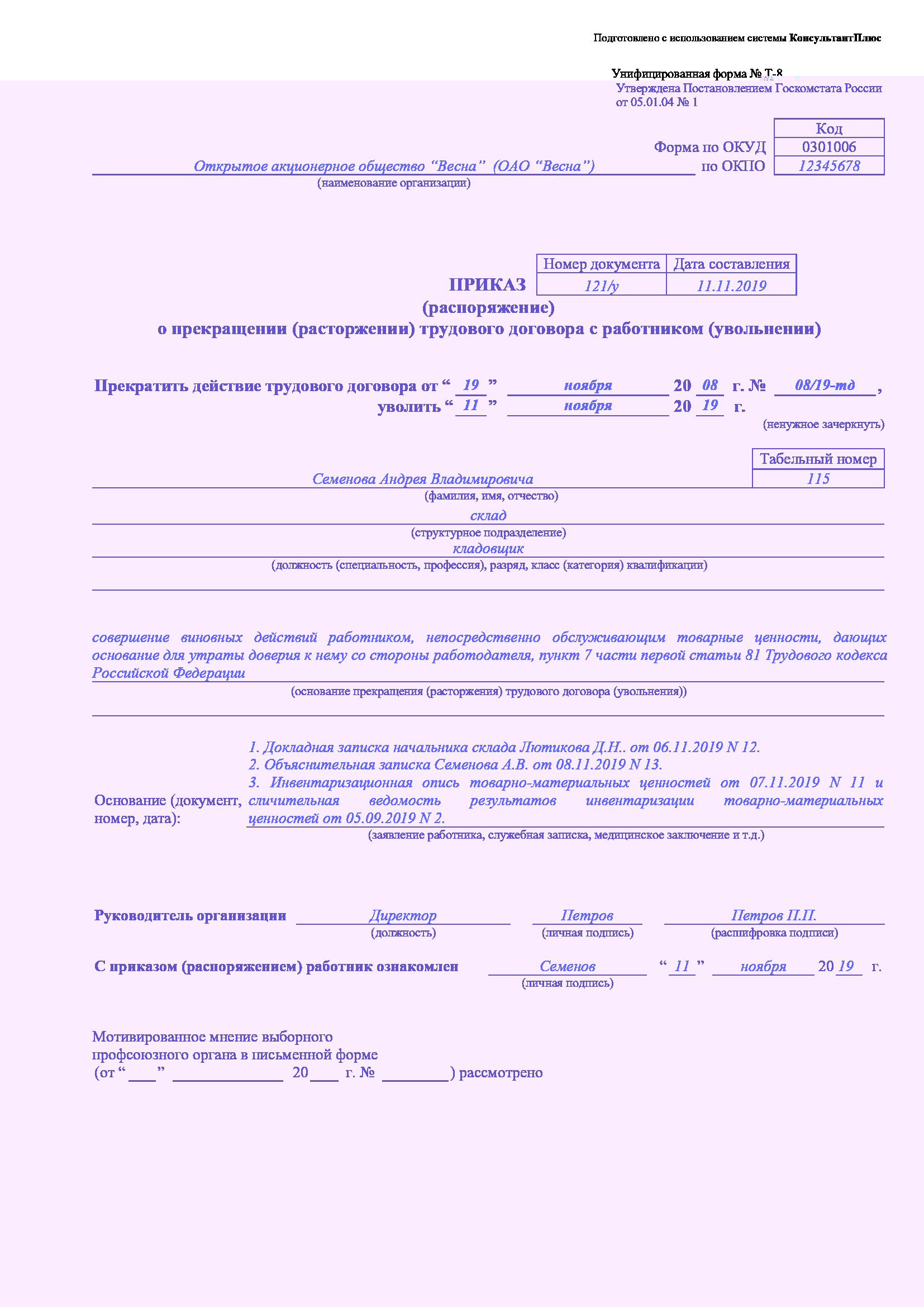 Образец приказа