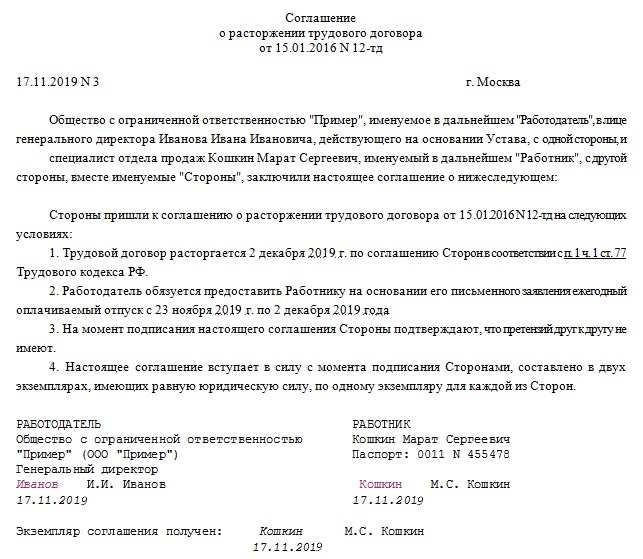 Образец соглашения