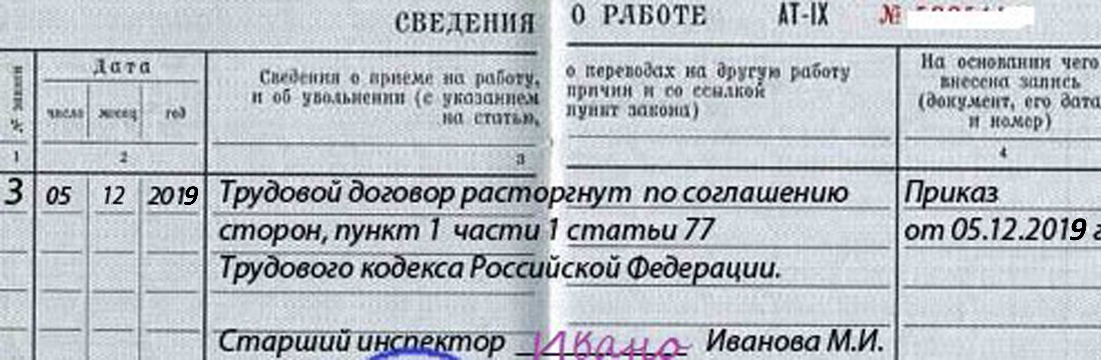 Образец записи