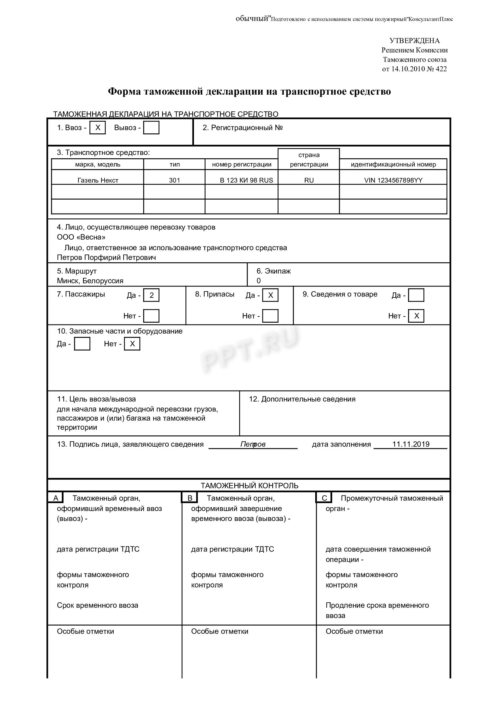 Образец заполнения