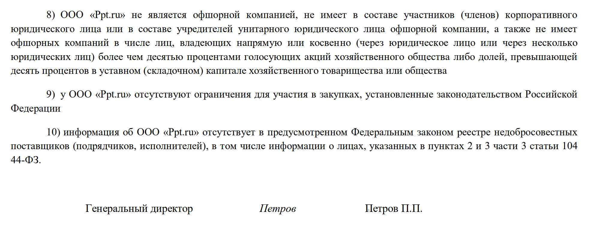 Пример декларации соответствия требованиям ст. 31 44-ФЗ, стр. 2 Пример декларации соответствия требованиям ст. 31 44-ФЗ, стр. 2
