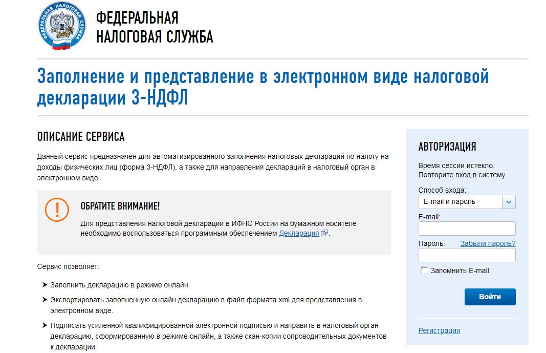 Заполнение декларации 3-НДФЛ Заполнение декларации 3-НДФЛ
