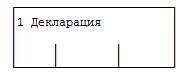 Заполнение ТД графа 1 Заполнение ТД (графа 1)