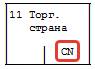 Заполнение ТД графа 11 Заполнение ТД (графа 11)