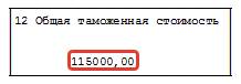 Заполнение ТД графа 12 Заполнение ТД (графа 12)