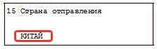 Заполнение ТД графа 15 Заполнение ТД (графа 15)