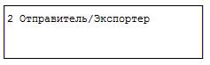 Заполнение ТД графа 2 Заполнение ТД (графа 2)