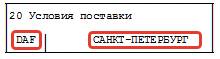 Заполнение ТД графа 20 Заполнение ТД (графа 20)