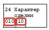 Заполнение ТД графа 24 Заполнение ТД (графа 24)