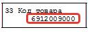 Заполнение ТД графа 33 Заполнение ТД (графа 33)