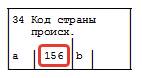 Заполнение ТД графа 34 Заполнение ТД (графа 34)
