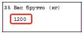 Заполнение ТД графа 35 Заполнение ТД (графа 35)