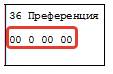 Заполнение ТД графа 36 Заполнение ТД (графа 36)