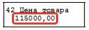 Заполнение ТД графа 42 Заполнение ТД (графа 42)