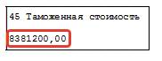 Заполнение ТД графа 45 Заполнение ТД (графа 45)