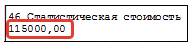 Заполнение ТД графа 46 Заполнение ТД (графа 46)