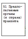 Заполнение ТД графа 51 Заполнение ТД (графа 51)