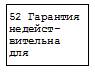 Заполнение ТД графа 52 Заполнение ТД (графа 52)