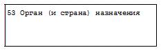 Заполнение ТД графа 53 Заполнение ТД (графа 53)