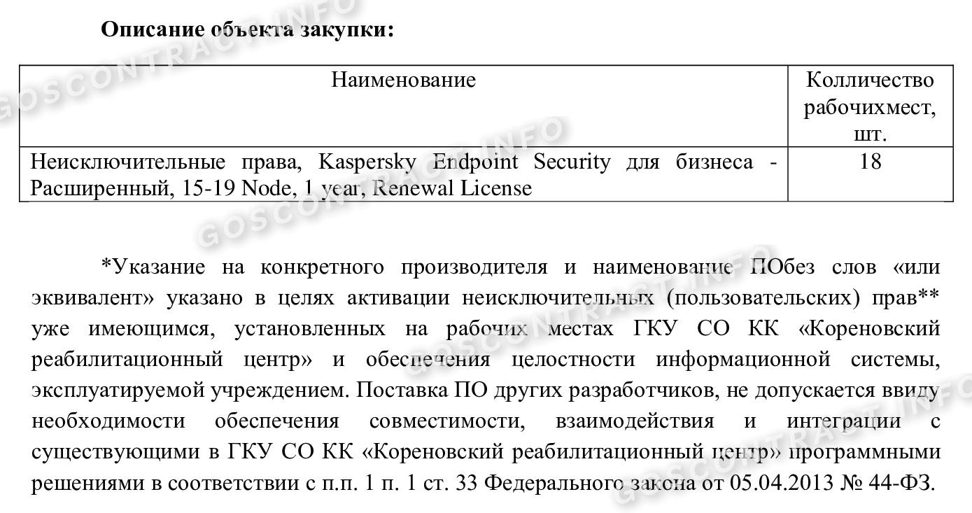 Описание объекта закупки со ссылкой на товарный знак Описание объекта закупки со ссылкой на товарный знак