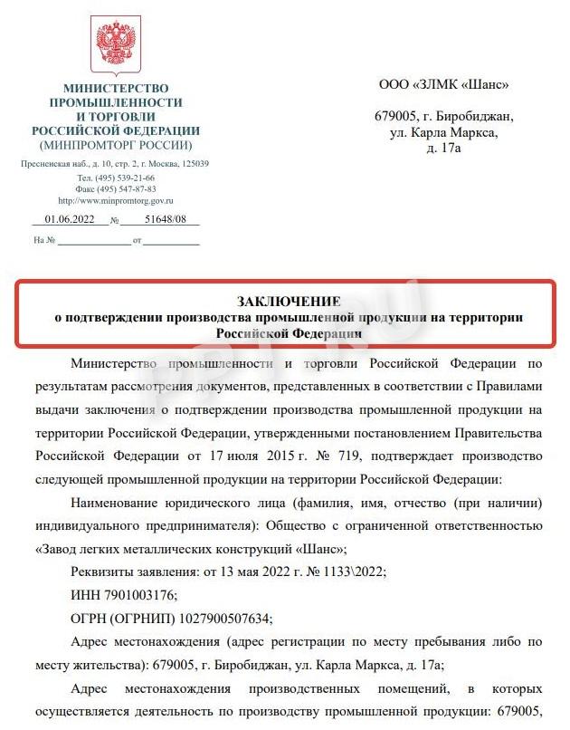 Пример заключения Минпромторга РФ Пример заключения Минпромторга РФ