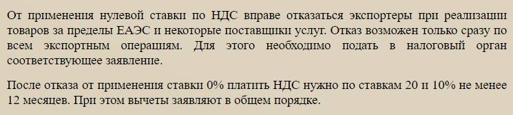 Отказ от применения нулевой ставки по НДС Отказ от применения нулевой ставки по НДС
