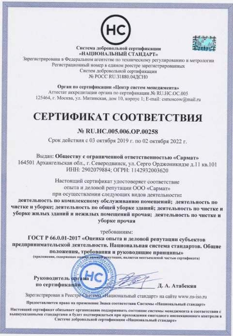 Сертификат соответствия