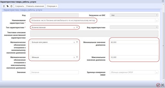 Внести характеристики в КТРУ вручную Внести характеристики в КТРУ вручную