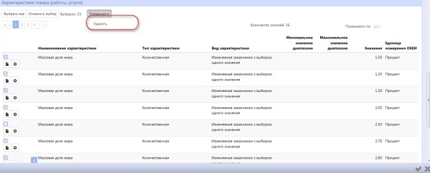 Выбор характеристик в КТРУ Выбор характеристик в КТРУ