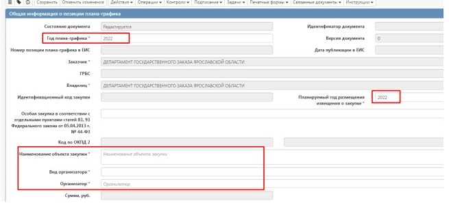 Общая информация по позиции плана-графика Общая информация по позиции плана-графика