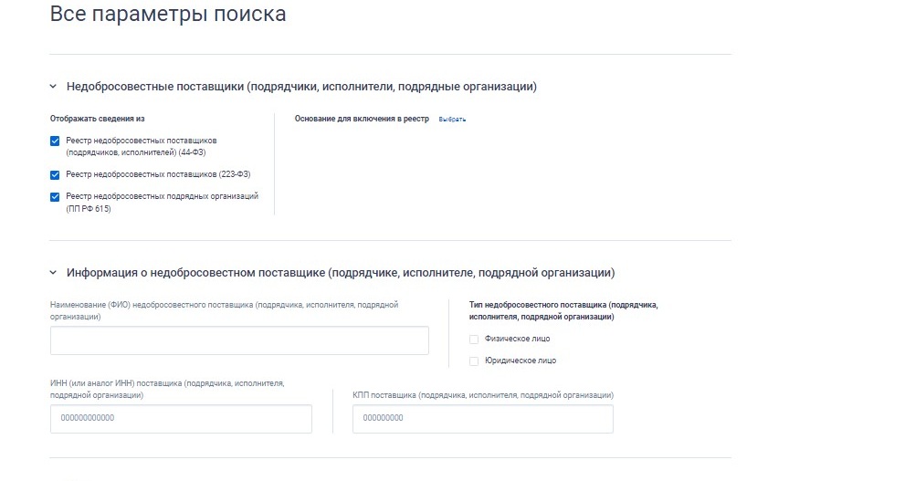Расширенный поиск в РНП Расширенный поиск в РНП