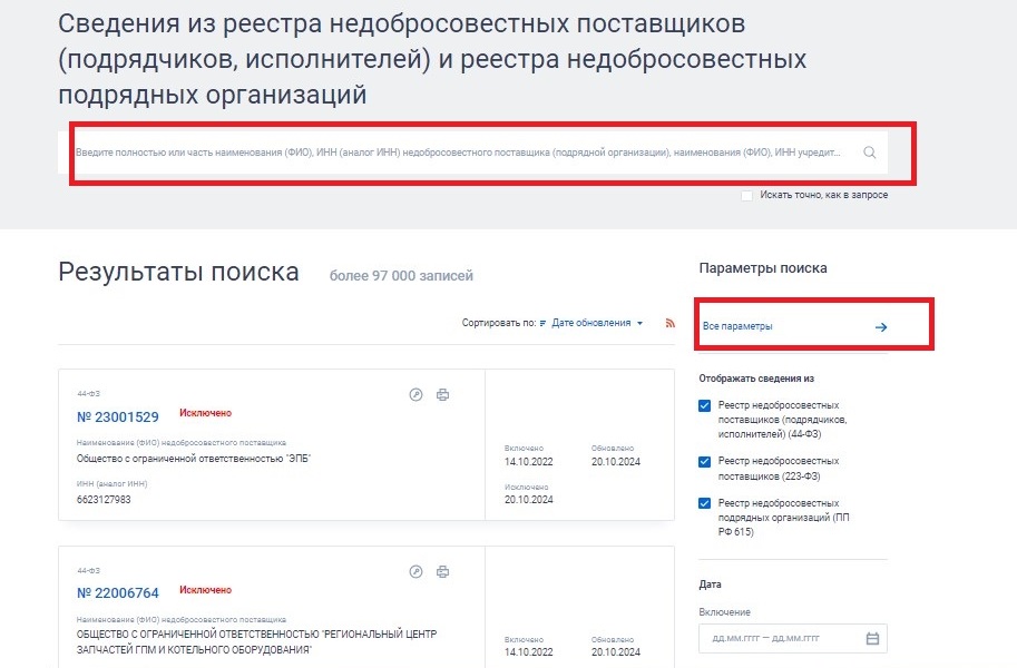 Поисковая строка в РНП Поисковая строка в РНП