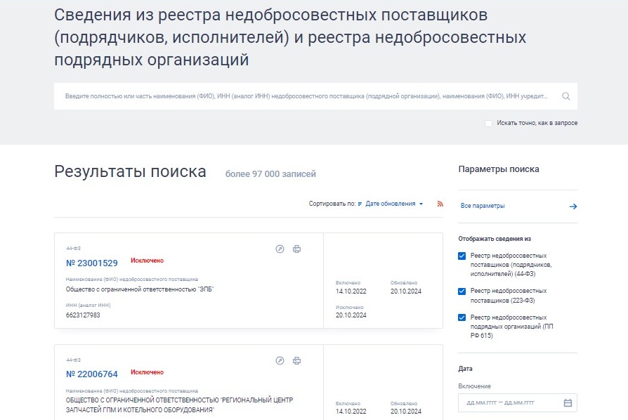 Список организаций в РНП Список организаций в РНП
