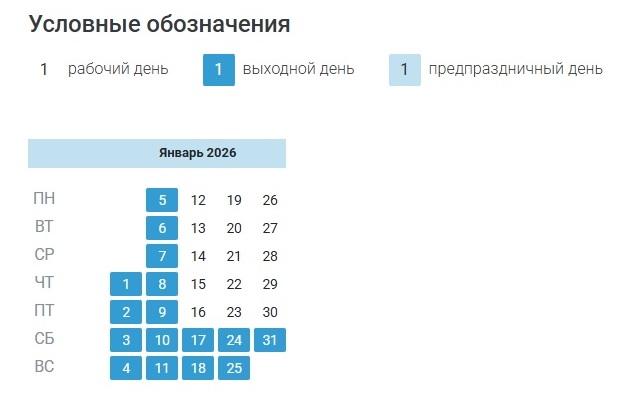 Производственный календарь на январь Производственный календарь на январь