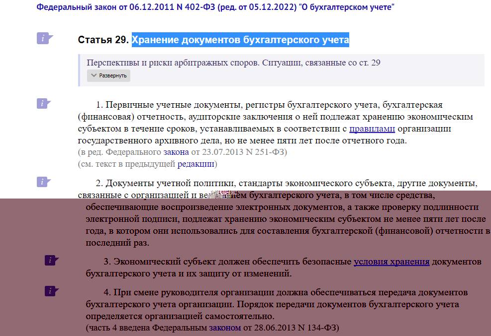 Сроки хранения бухгалтерских документов Сроки хранения бухгалтерских документов