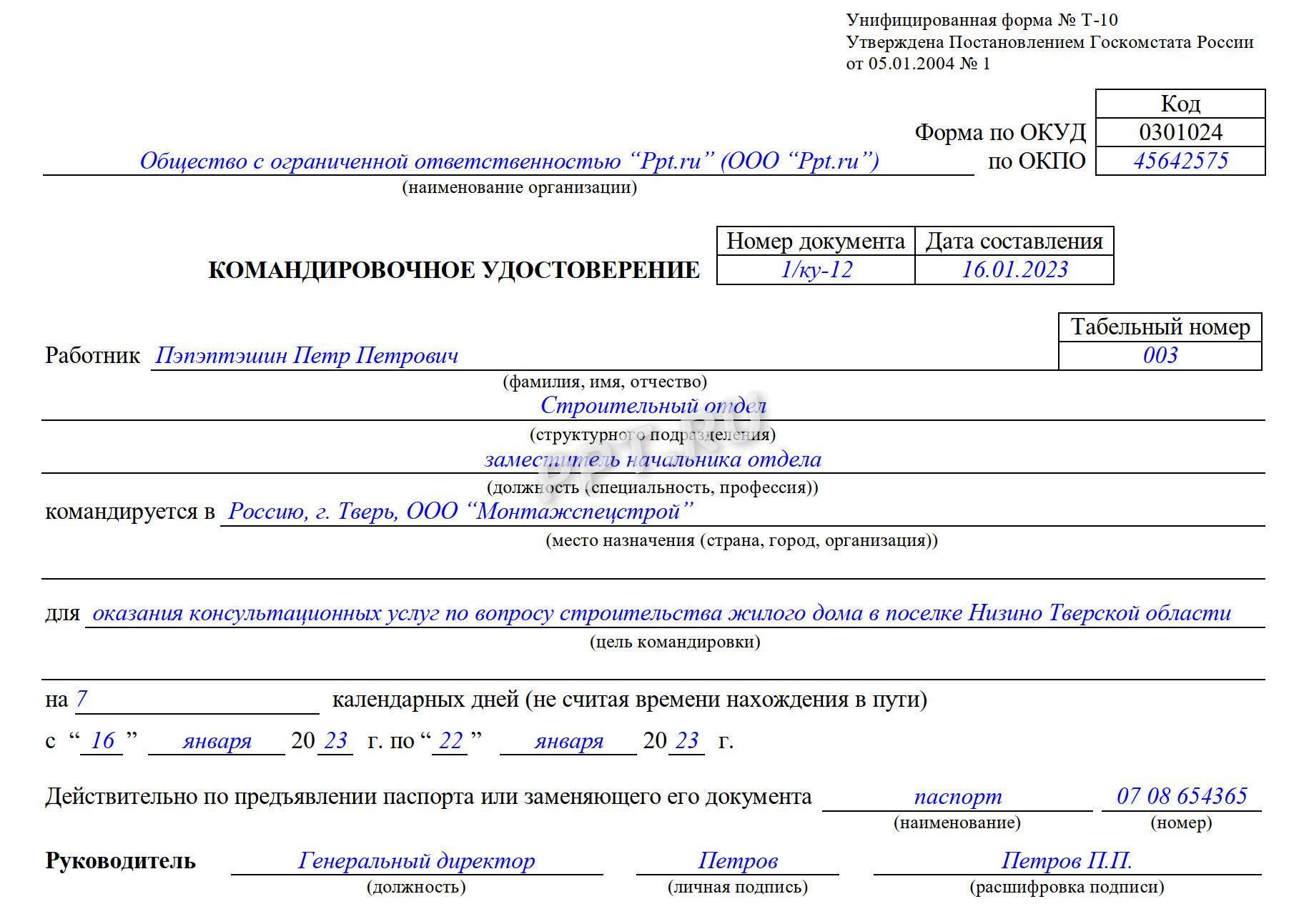Бланк Т-10, титул Бланк Т-10, титул